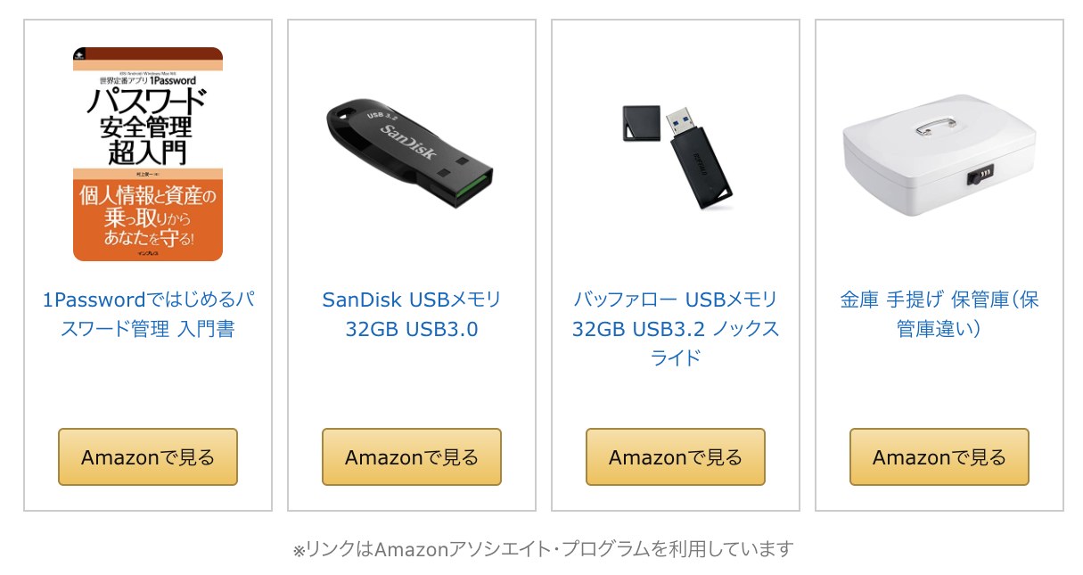 記事末尾の Amazon カード