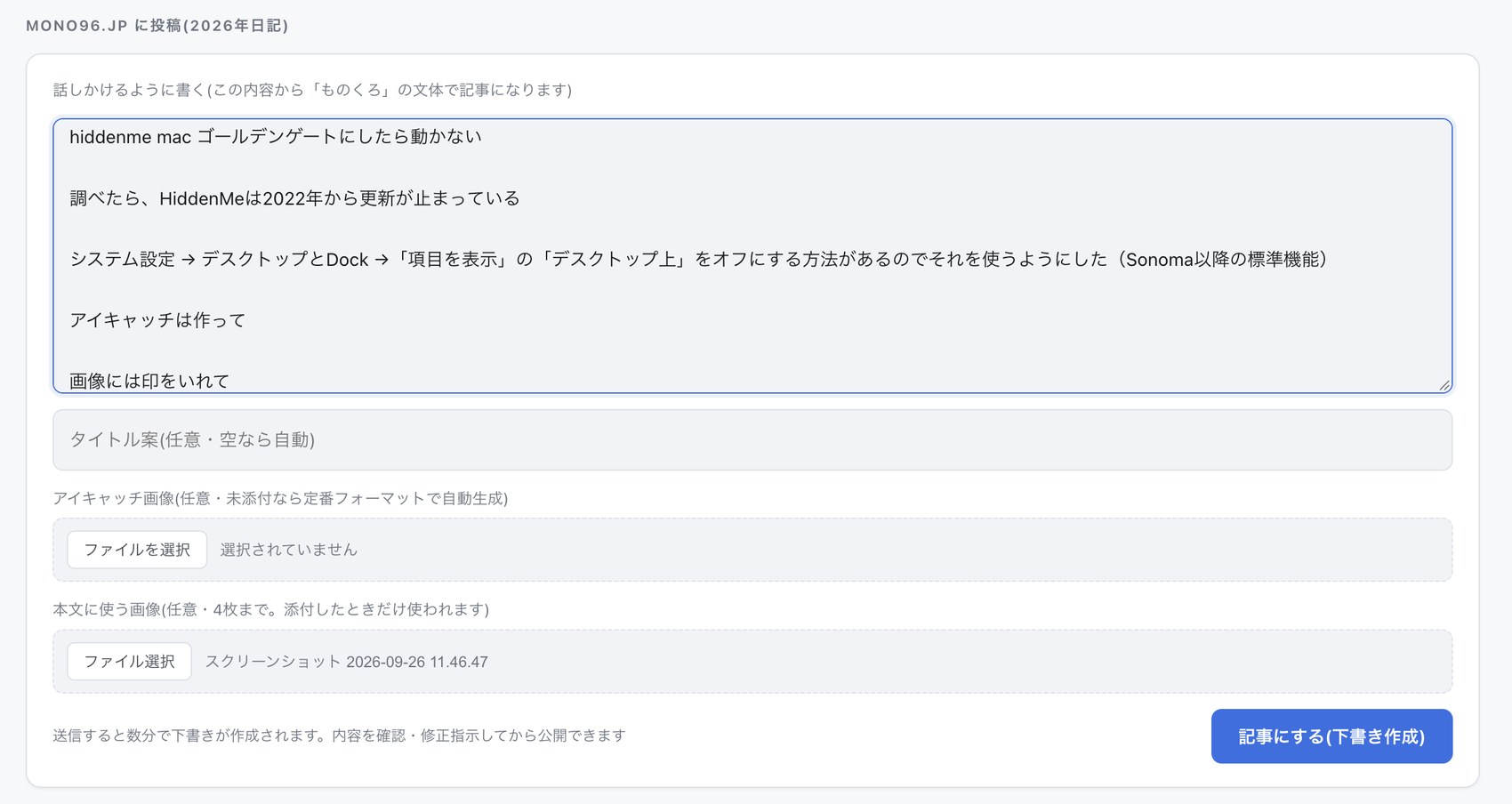 話しかけるように書いた入力例