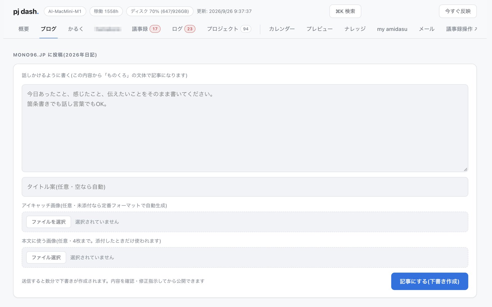 ブログを書くツール