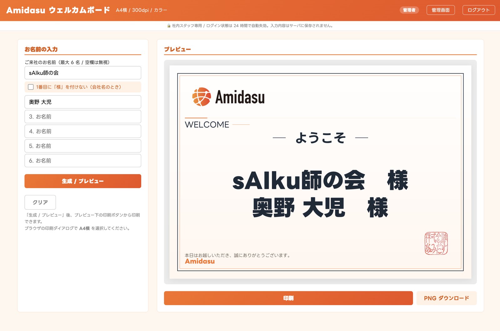 ウェルカムボード WEB アプリ